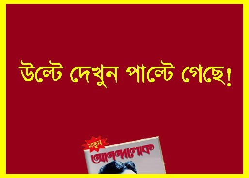 Bengali language print ad 1