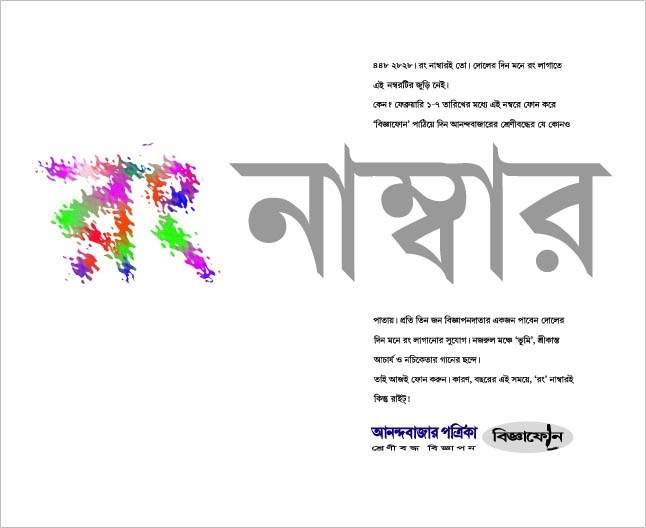 Bengali language print ad 2