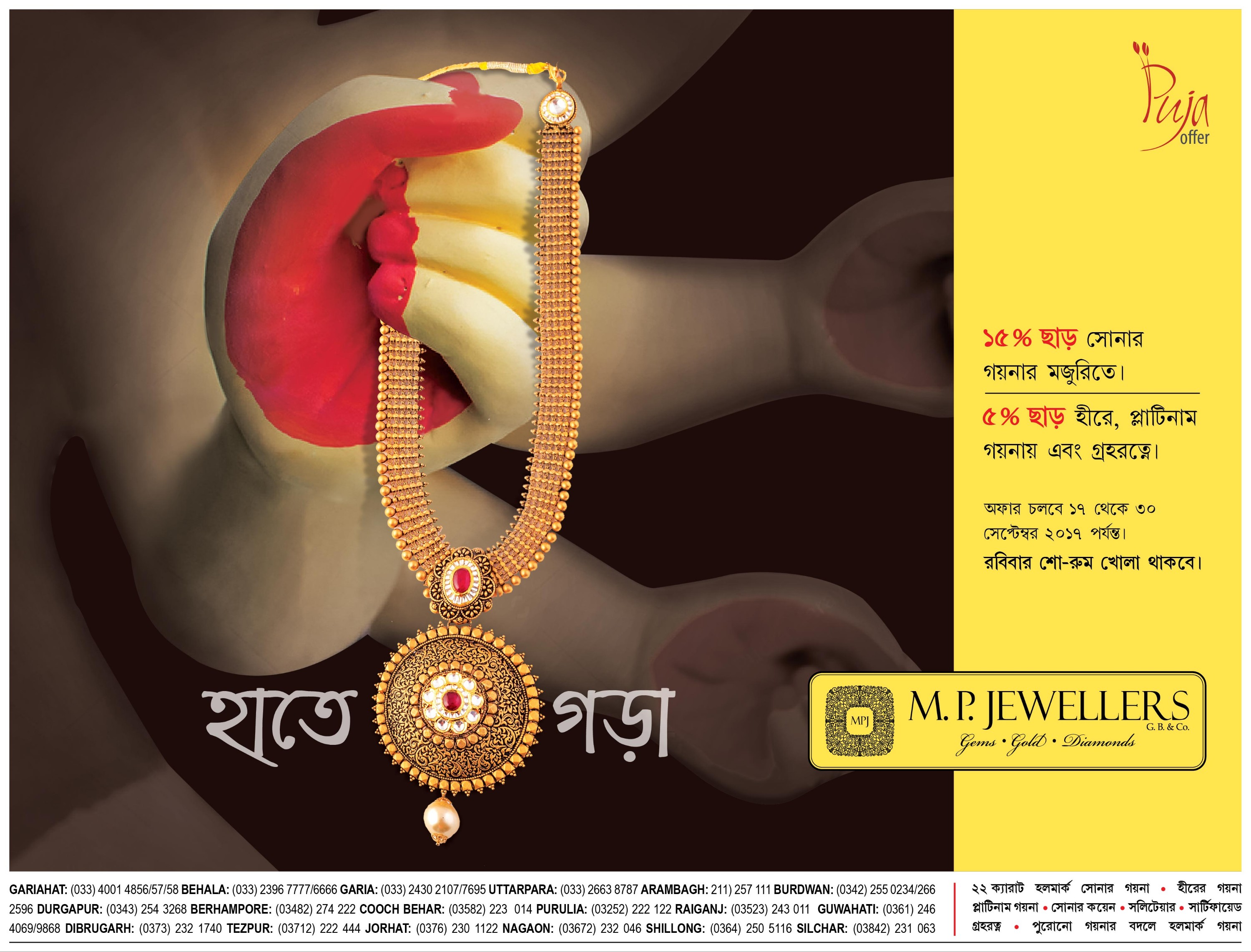 Bengali language print ad 4