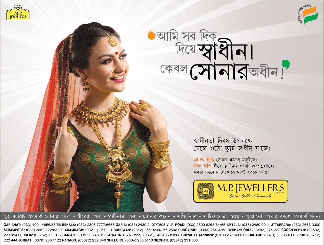 Bengali language print ad 5