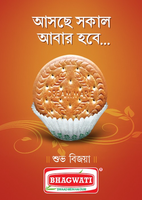 Bengali language print ad 6
