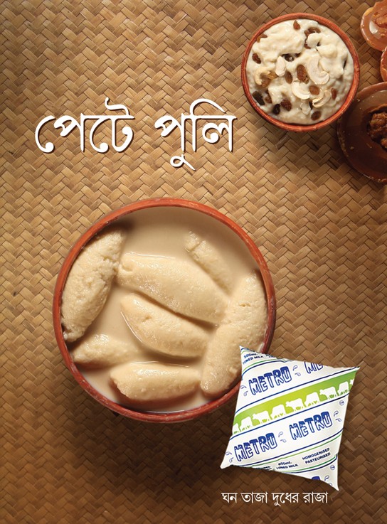 Bengali language print ad 8