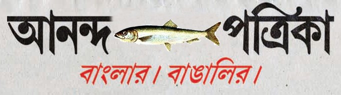 Bengali language print ad 10