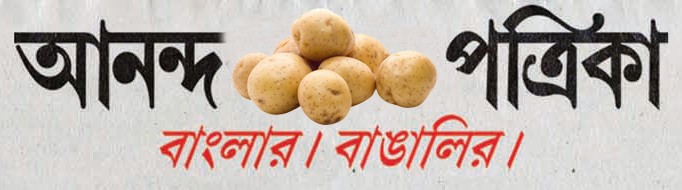 Bengali language print ad 11