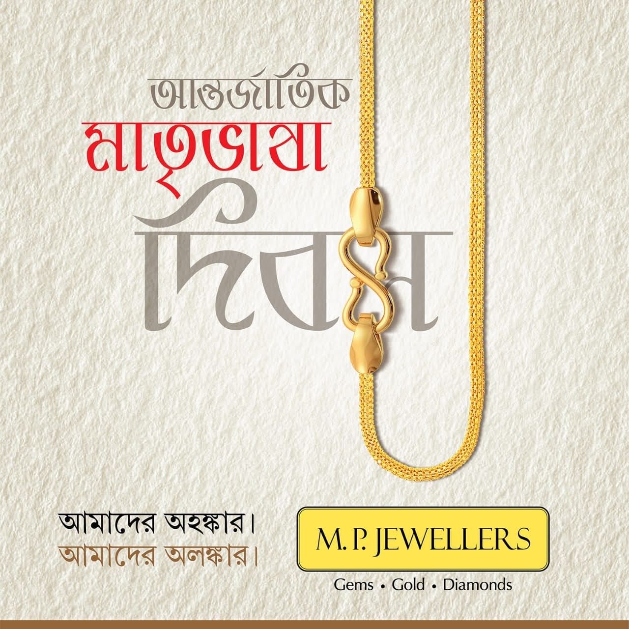 Bengali language print ad 12